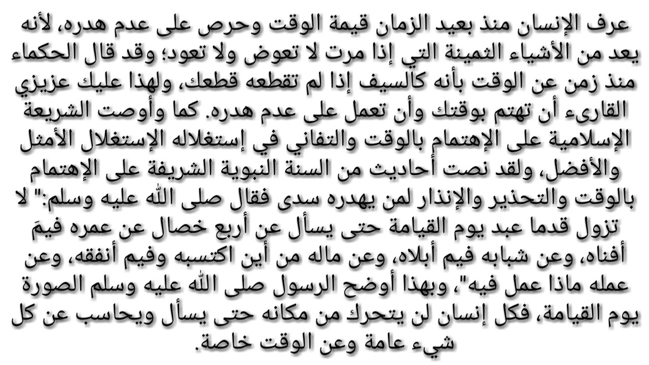 تعبير عن الوقت- وأهمية الوقت في حياتنا 3093 1