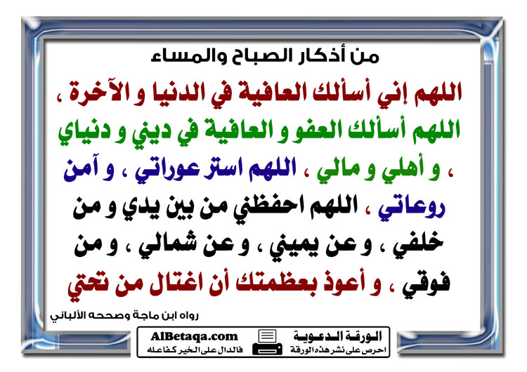 دعاء الصباح والمساء - بعض الادعية الجميلة صباحا ومساء 3171 3