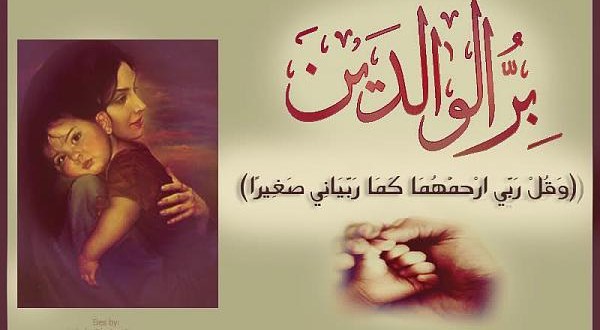 صور عن الوالدين - كلمات عن الوالدين 2167 6