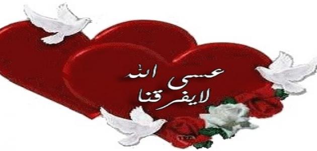 كلمات بمناسبة عيد الزواج - كلمة بمناسبة عيد الزواج 3066