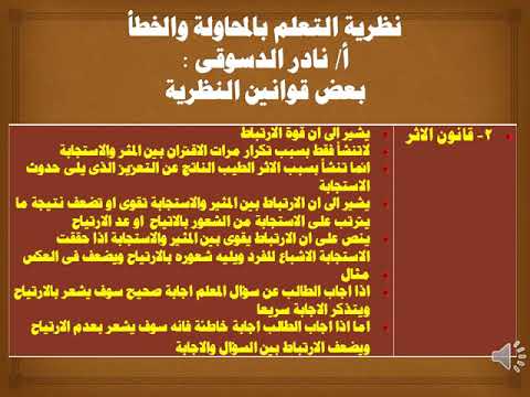 ربما كان ثورندايك على صح في هذه النظرية- نظرية المحاولة والخطا 12190 1