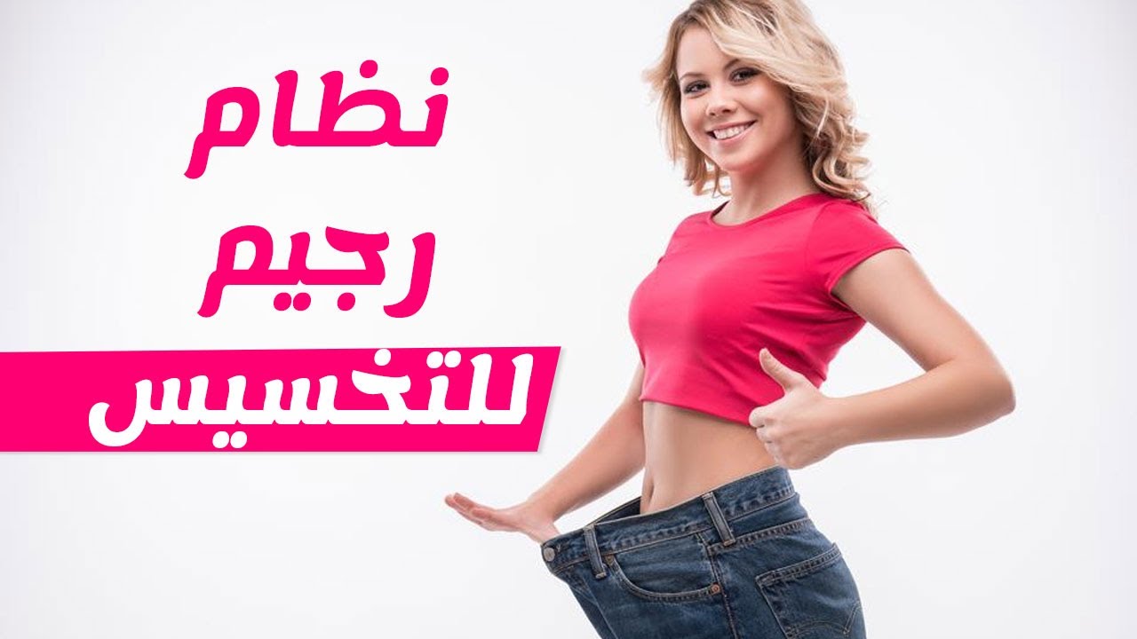 رجيم قاسي لمدة اسبوع - ازاي خسيت 10 كيلو في اسبوع 3528 2