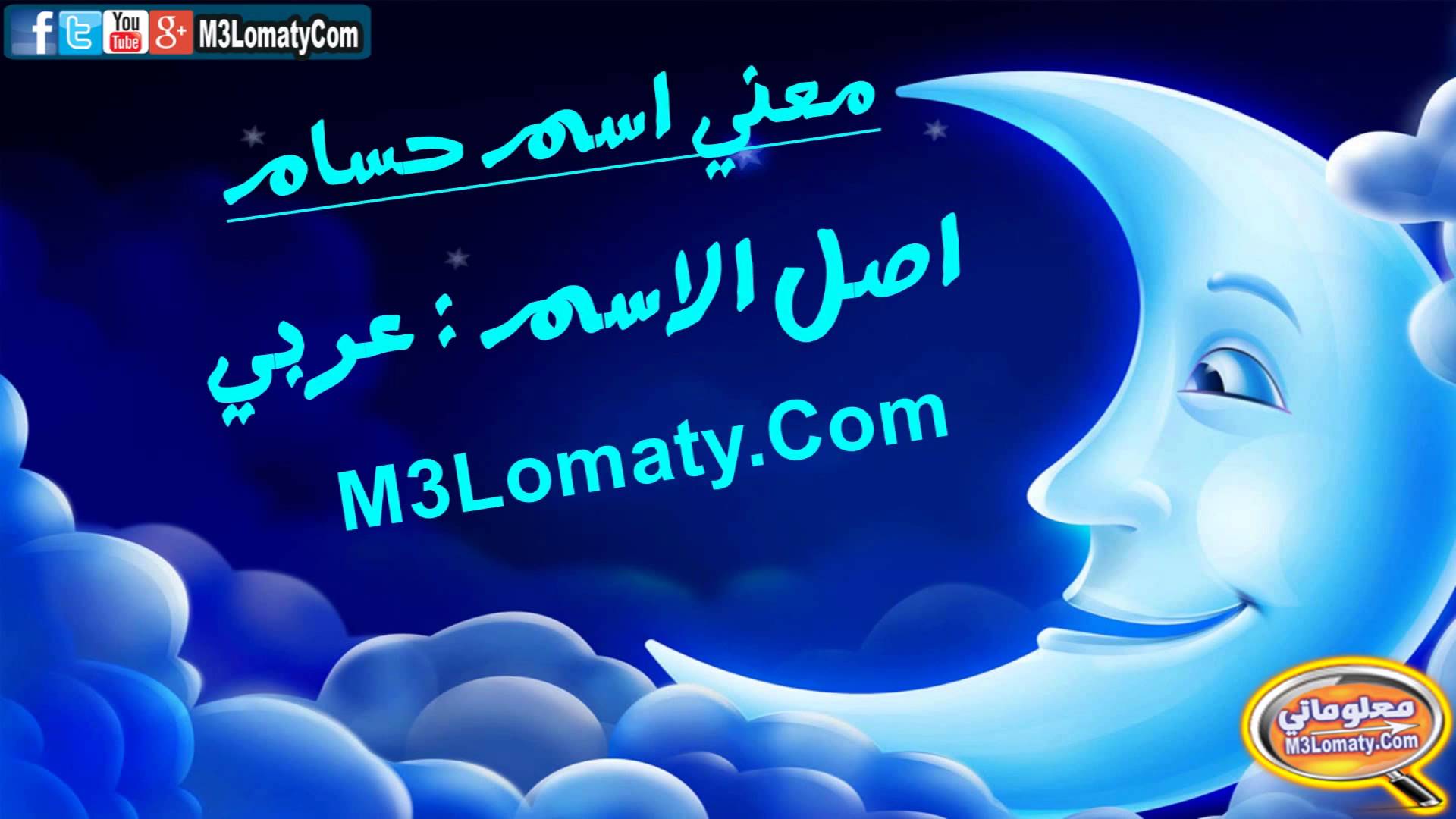 صور اسم حسام - اجمل معاني لاسم حسام 2469 10