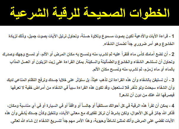 كيفية الرقية الشرعية - الطريقه الصحيحه للرقيه الشرعيه 915