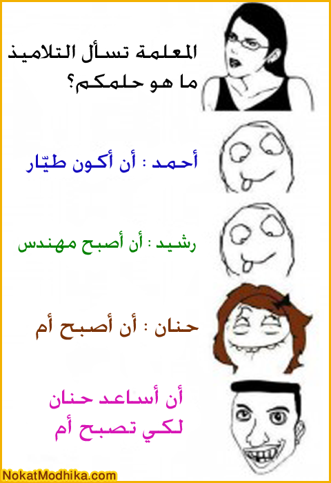 نكت مغربية مضحكة - اضحك من قلبك مع هذه النكات 4821