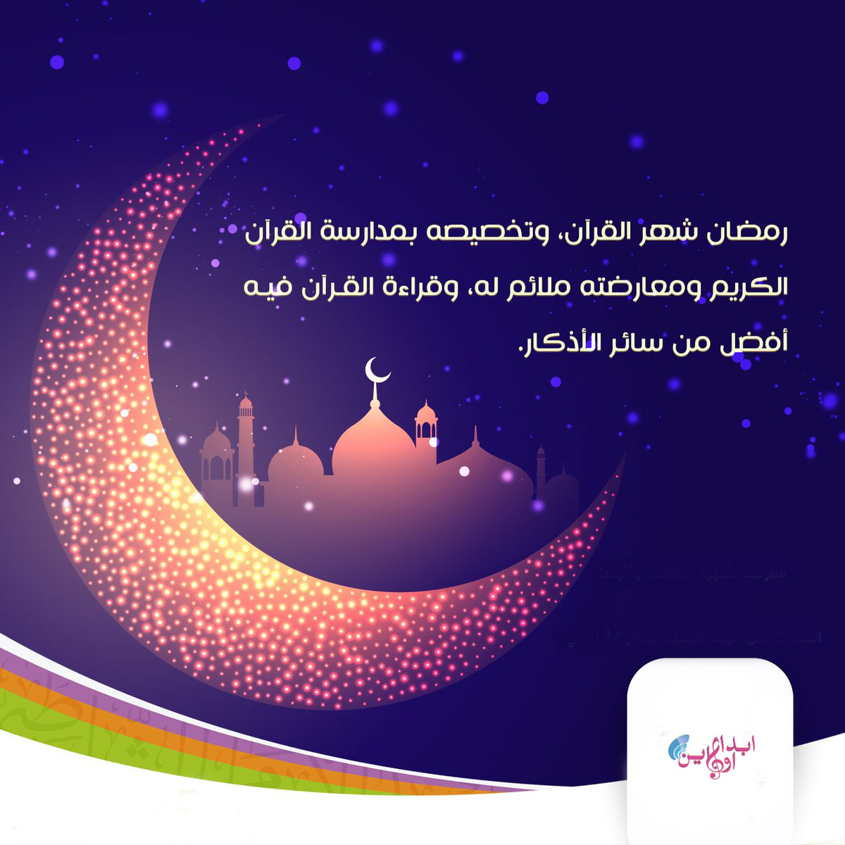 صور شهر رمضان- مظاهر الاحتفال بشهر رمضان المبارك 2015 6