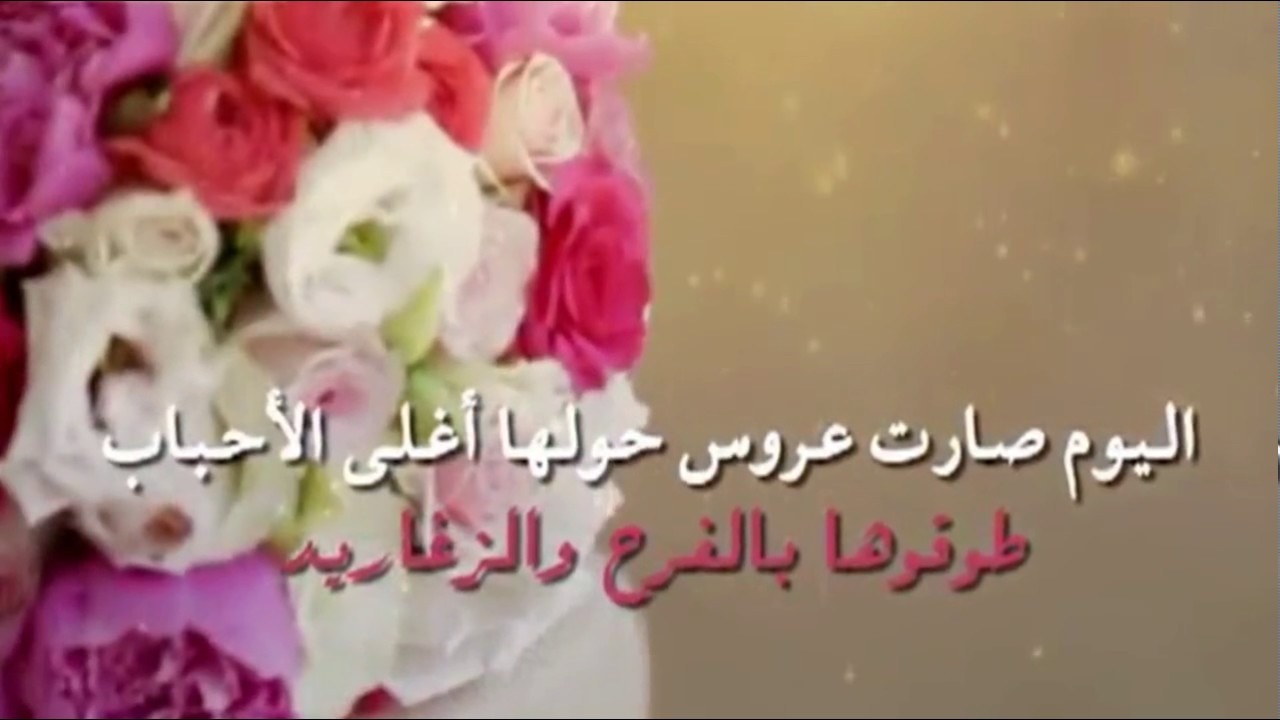 عبارات تهنئه للعروس قصيره - اجمل عبارات التهنئة 410 6