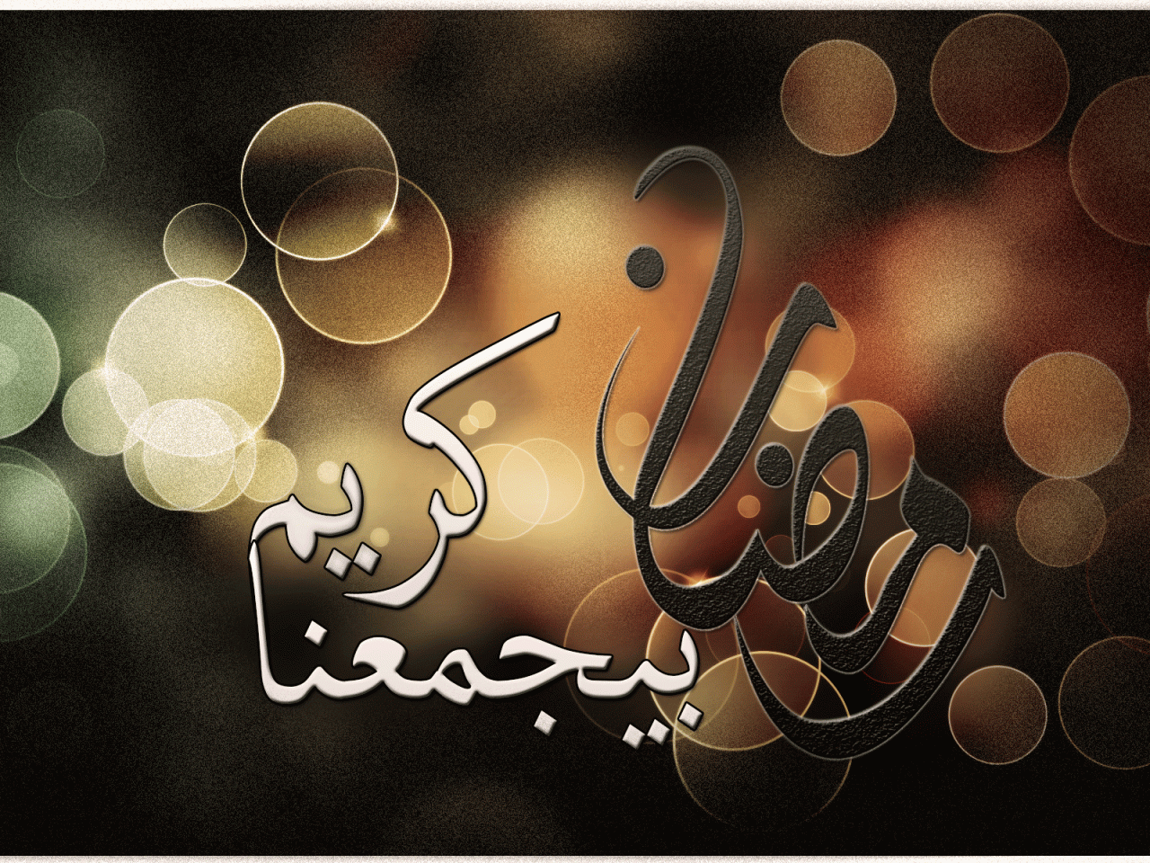 صور شهر رمضان- مظاهر الاحتفال بشهر رمضان المبارك 2015