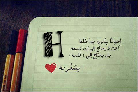 صور لحرف H - اجمل صور لحرف H 456 1