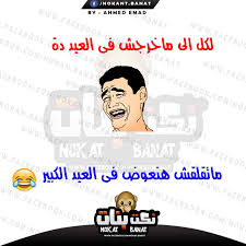 نكت بنات - اجمل نكت 2019 2399 4