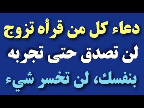 دعاء تيسير الزواج - اجمل الادعية الاسلامية 2346 2