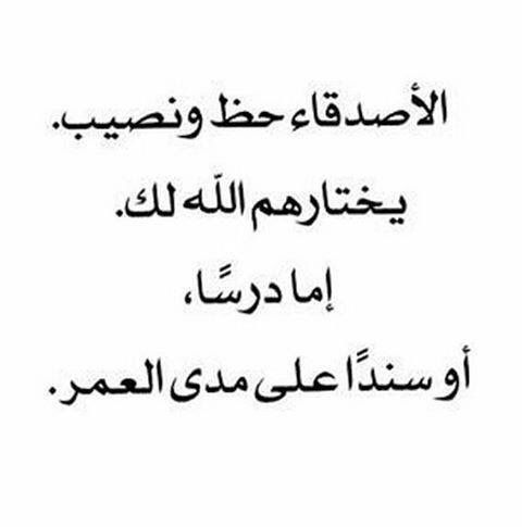 مدح الصديق المخلص - الصديق هو بيت لصديقه 12500 11