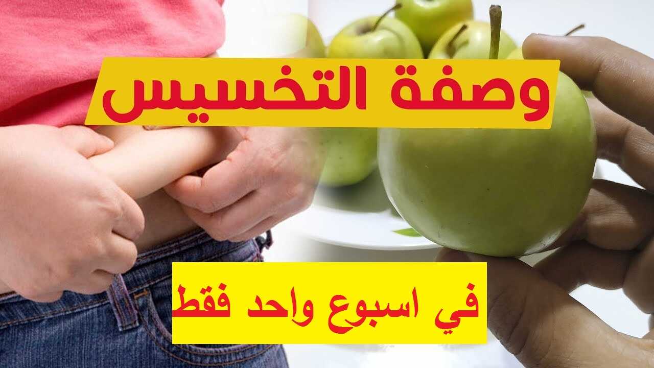 وصفة تخسيس،اقوى وصفة للتخسيس 16920