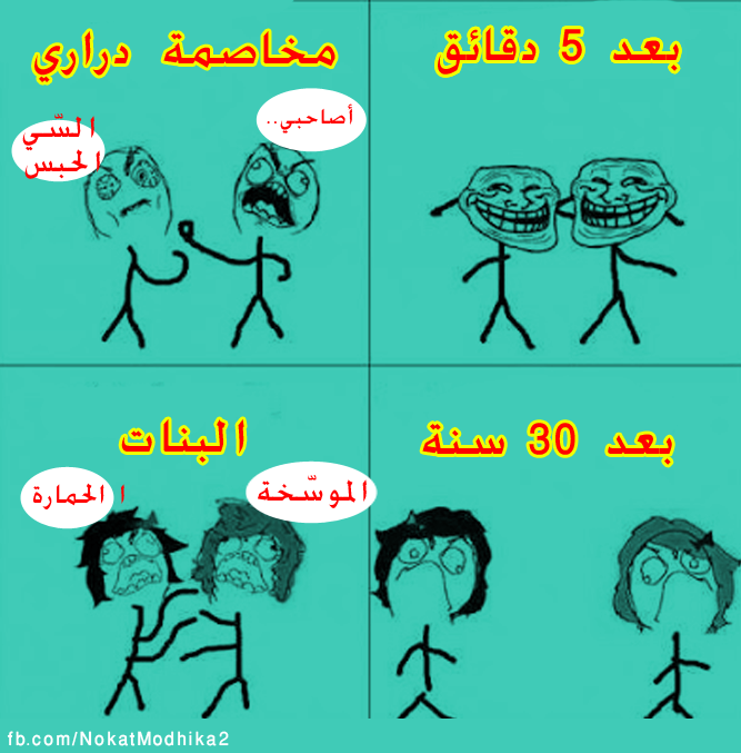 نكت مغربية مضحكة - اضحك من قلبك مع هذه النكات 4821 2