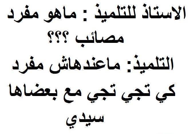 قصص مضحكة قصيرة - اضحك مع قصص قصيرة مضحكة 1457 2