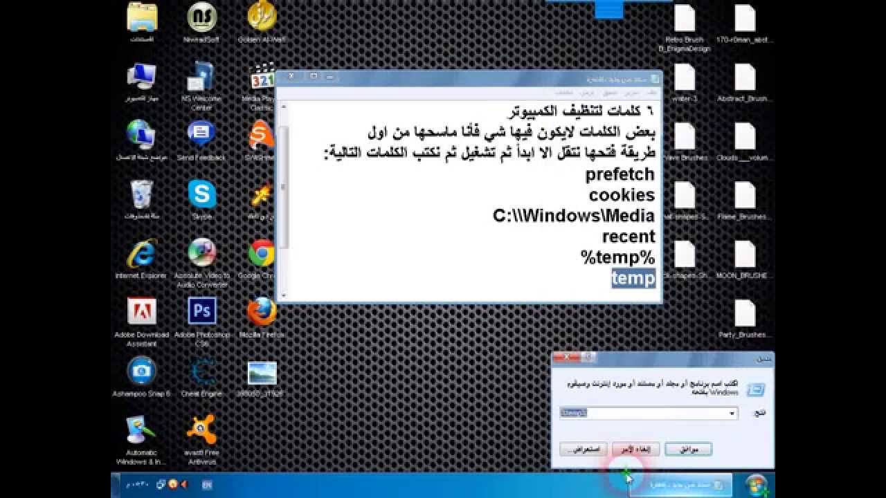 6 كلمات لتسريع الجهاز , ست كلمات لتنظيف الجهاز و ابعاد البطئ منه