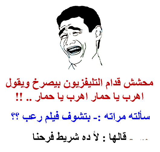 اجمل نكت مضحكة - نكت جميله ومضحكه 4138