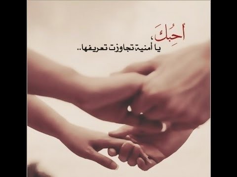 اجمل كلام يقال للحبيبة - كلمات حب وغرام وشوق 504 3