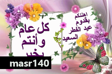 صور عن العيد - اجمل صور عن العيد 446