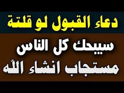 دعاء القبول - اجمل ادعية 2019 2596