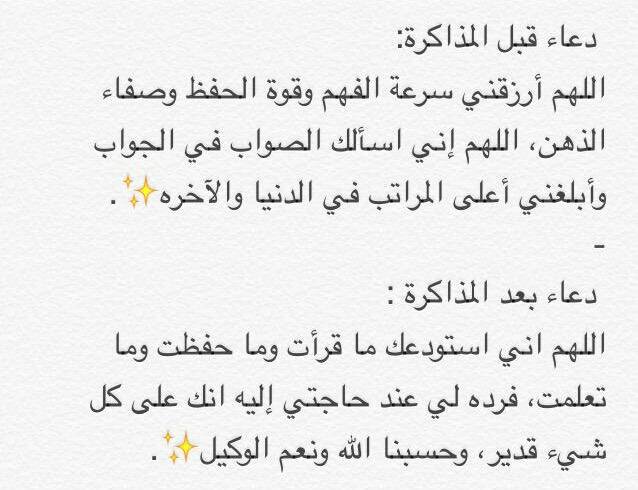 دعاء قبل المذاكرة , اجمل الادعيه قبل المذاكره