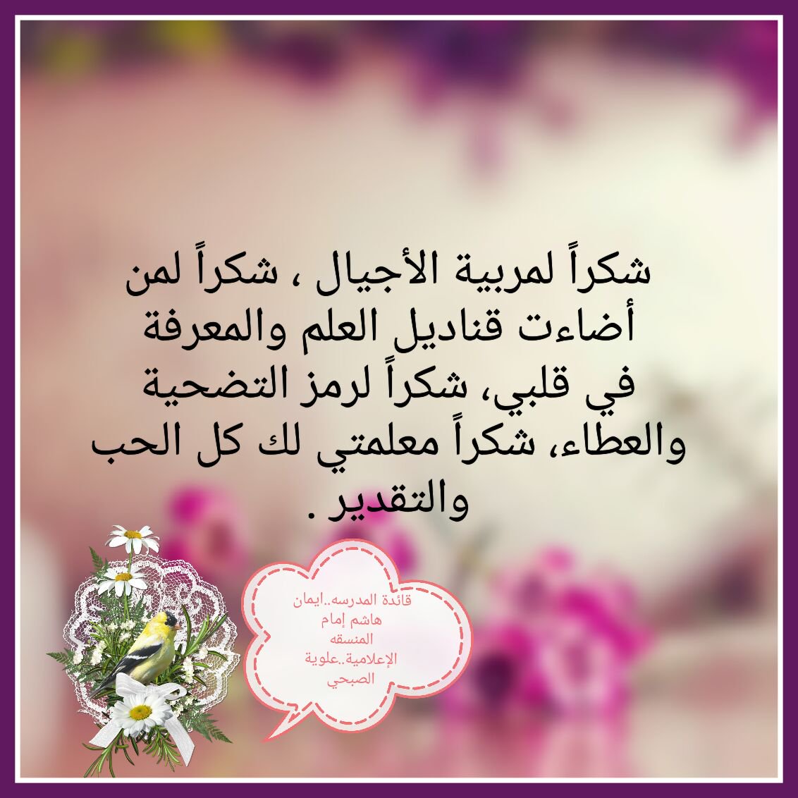 كلمات شكر رائعة 5677 1