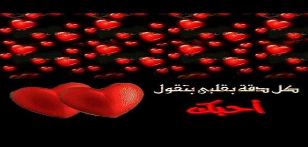 اجمل كلام يقال للحبيبة - كلمات حب وغرام وشوق 504 9