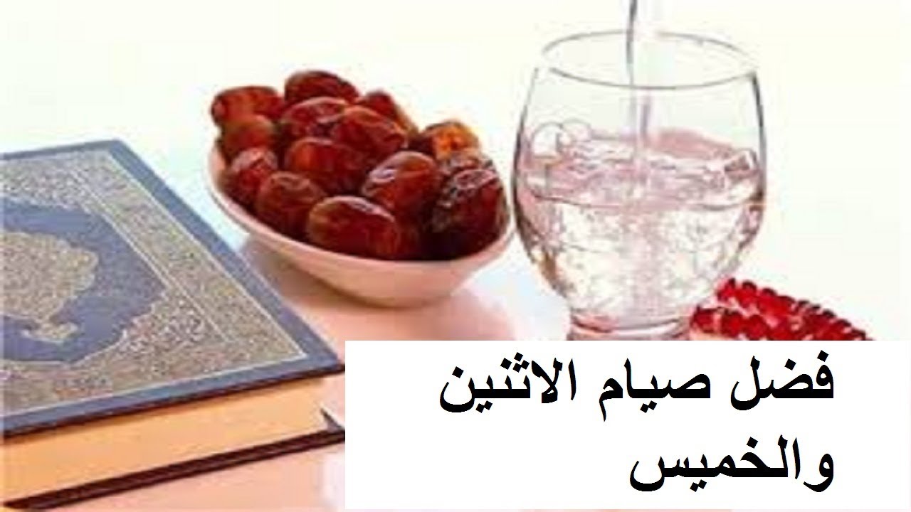 فضل صيام الاثنين والخميس 4436 3