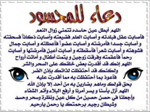 رقية الحسد , الرقوة الصحيحه من العين