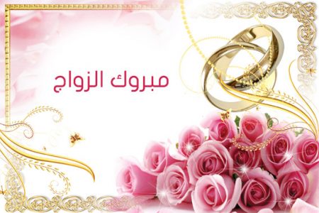 خلفيات زواج - اعلن عن اقتراب زواجك بهذه الصور 4862 11