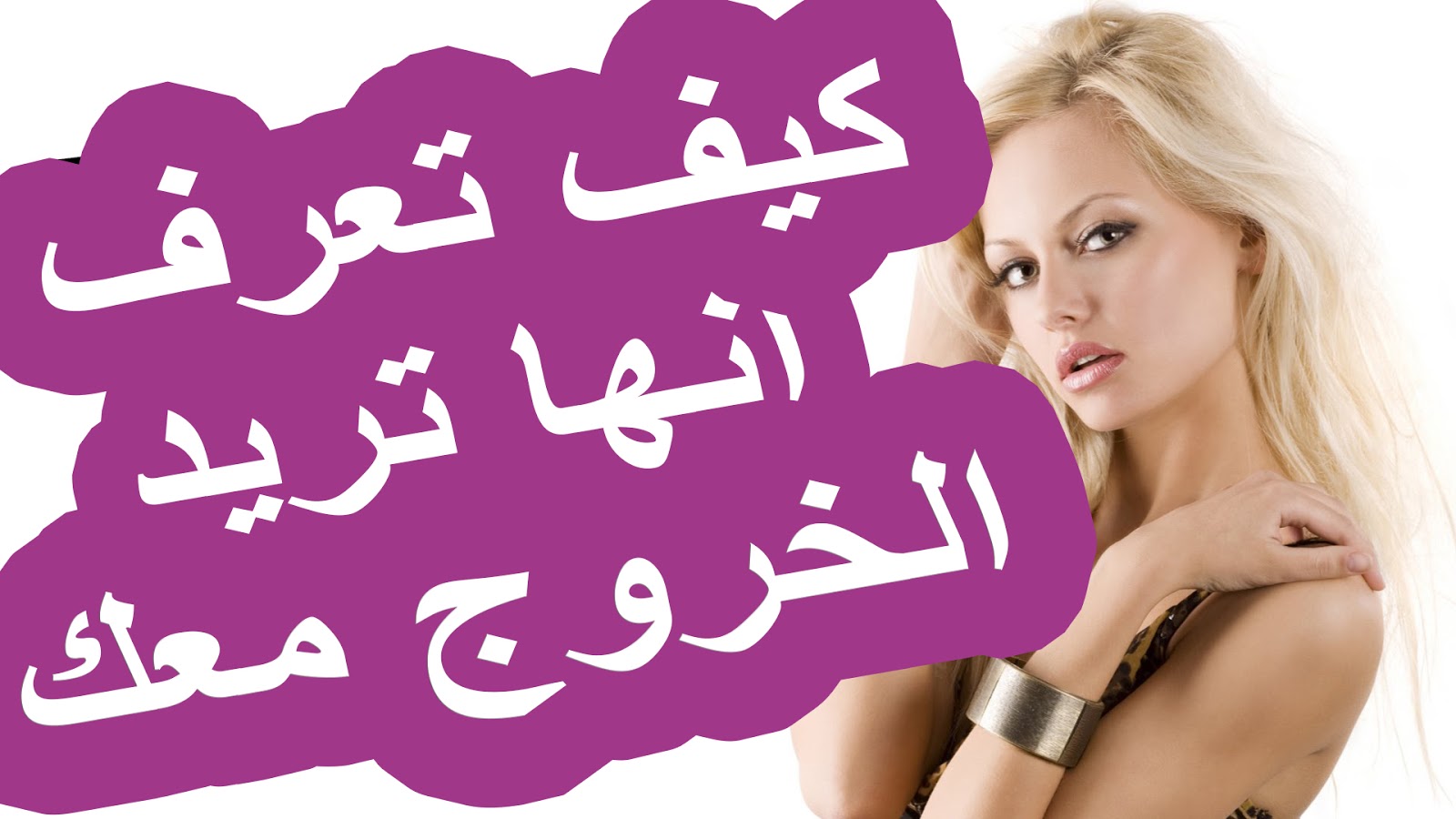 كيف تعرف ان الفتاة تحبك - طريقة بسيطة لكشف الحب 484 3