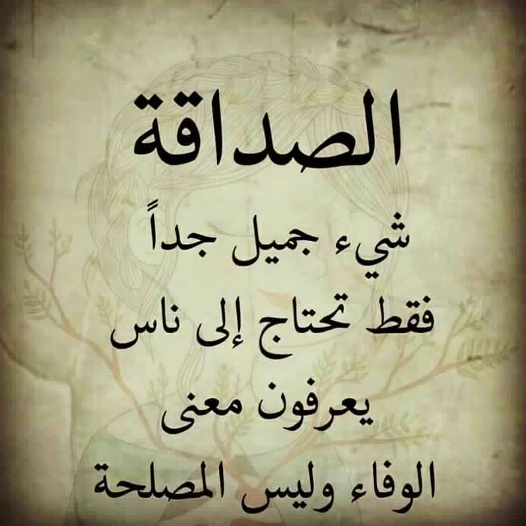 شعر عن الاخوة والصداقة , حب الاصدقاء