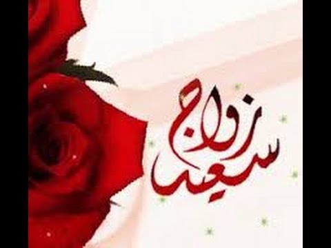 مسجات عيد زواج - اجمل الكلمات لعيد الزواج 246 6