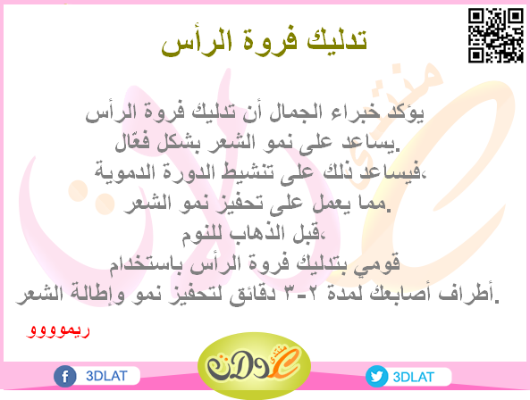 نصائح للشعر - معلومات هامه عن الشعر 5326