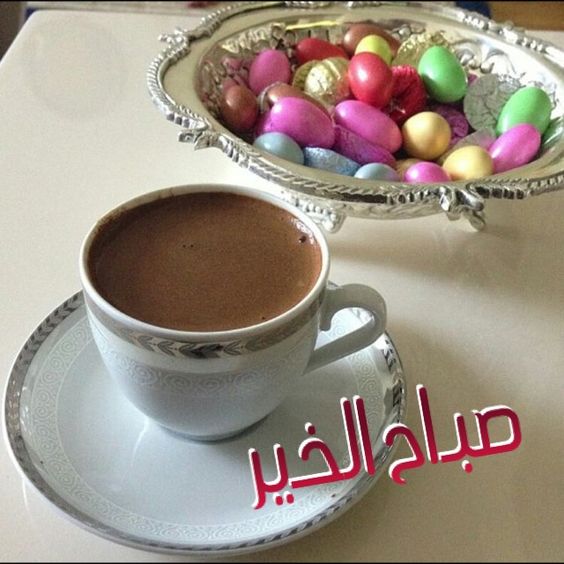 صور صباح خير - اجمل صور صباح الخير 3819