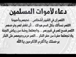 دعاء للميت صور،احسن دعاء للمتوفي 16805 5