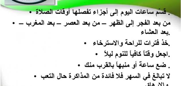 طريقة المذاكرة الصحيحة - انجح الطرق في الحصول على اعلى الدرجات 12340