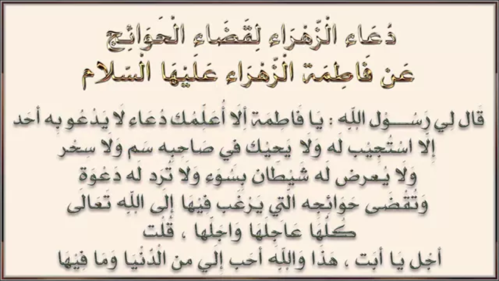 دعاء لقضاء الحوائج , اجمل الادعيه التي تخص قضاء الحوائج