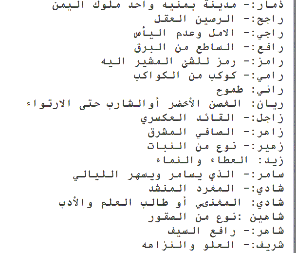 اسماء اولاد جديدة ومميزة , احلى و اجدد اسماء الاولاد