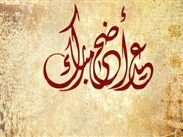 صور لعيد الاضحي 5549