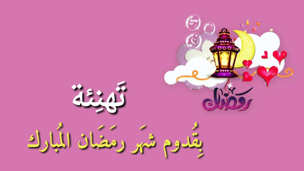 تهاني شهر رمضان 4799 5