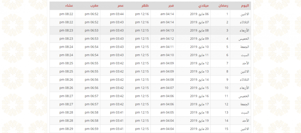 امساكية رمضان 2019 الامارات 5075 2