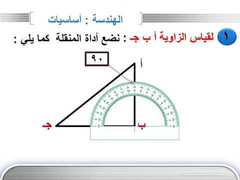 انواع الزوايا، تعرف معنا على أنواع الزوايا المختلفة 1869 1