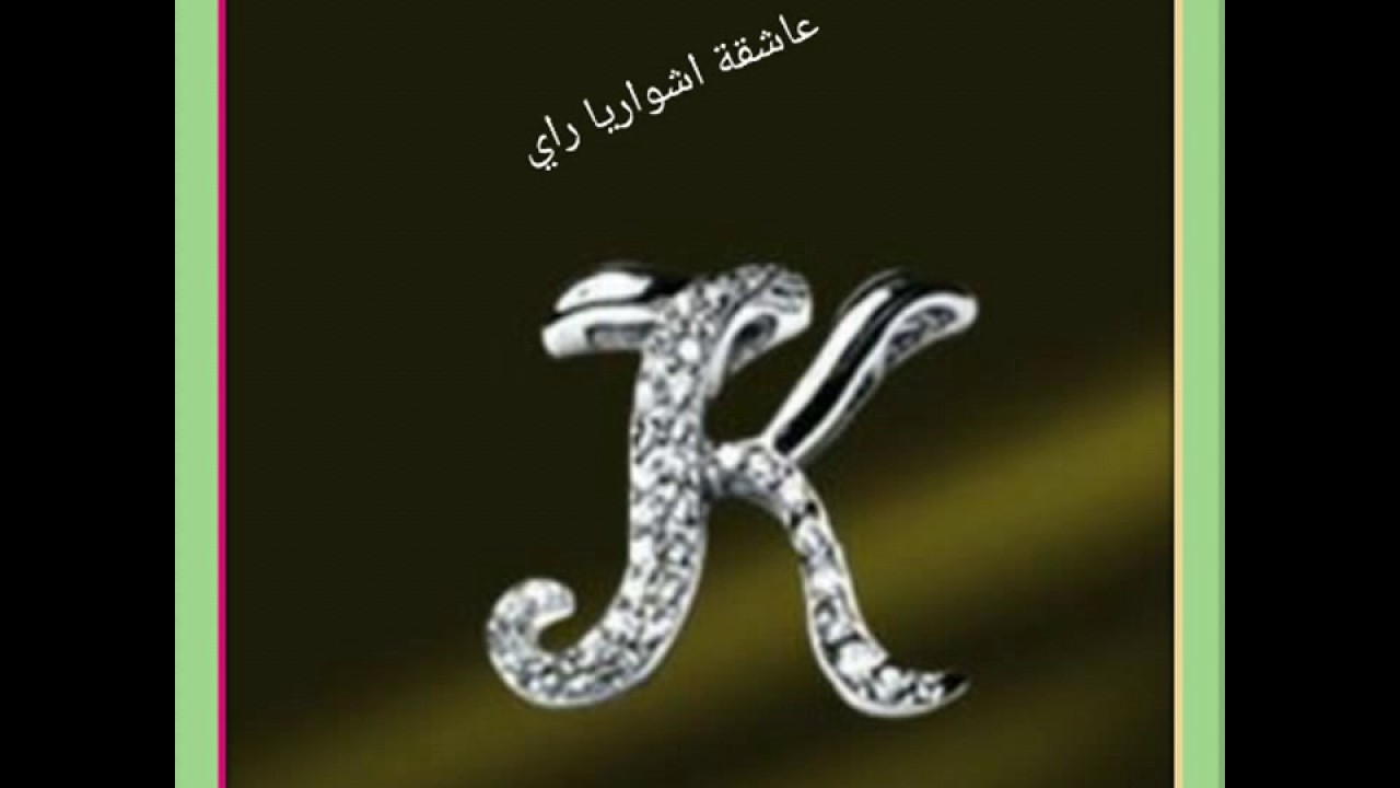 صور حرف K - صور جميلة لحرف K 88 5