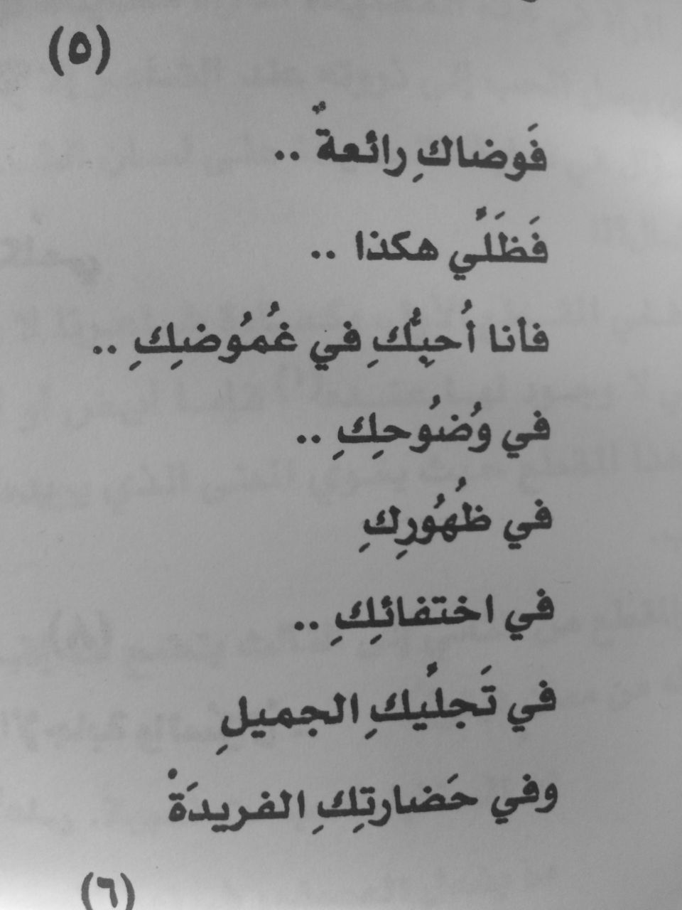 اشعار في الحب - اجمل الابيات الشعرية الرومانسية 3497 11