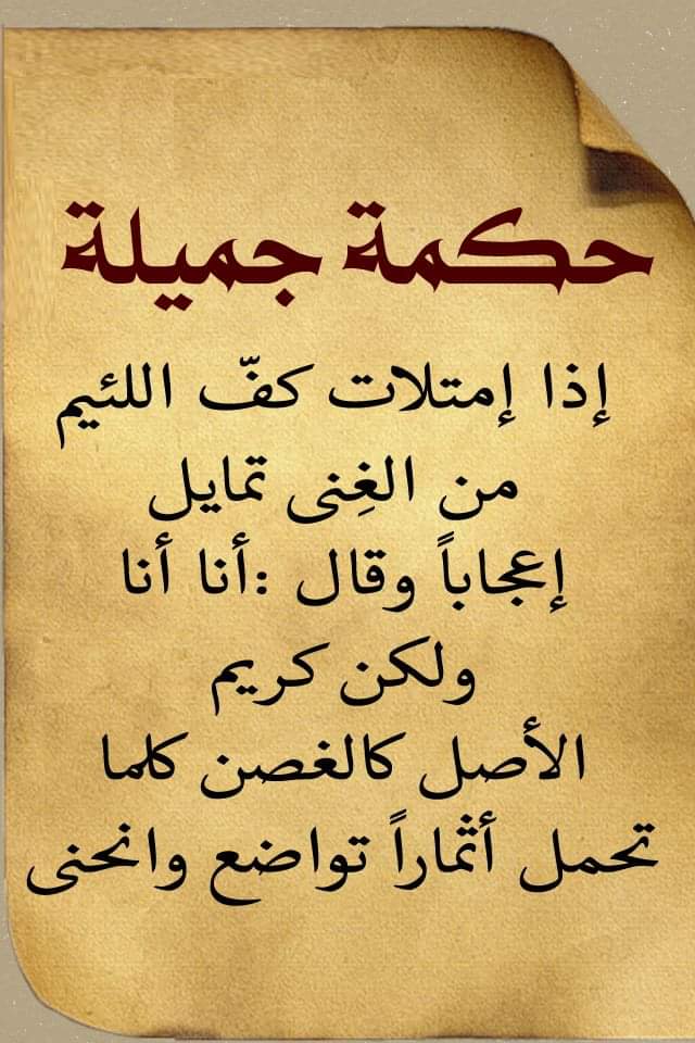 حكمة اليوم تقول،حكمه فادتني في حياتي 5875 2