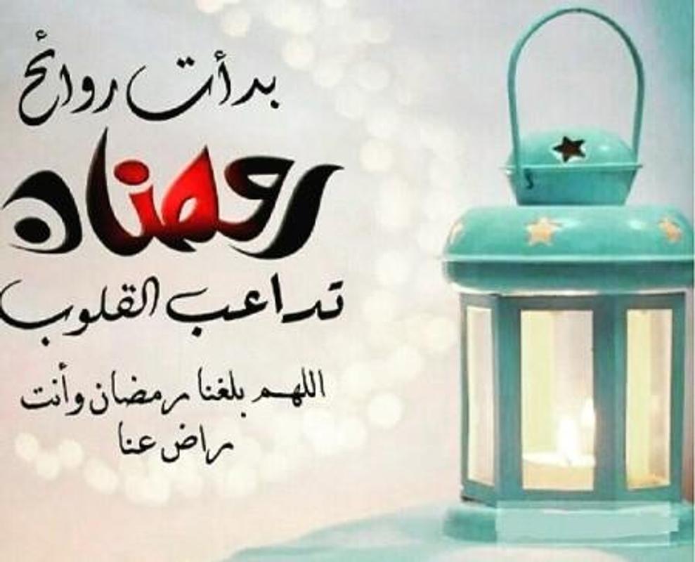 تهاني شهر رمضان 4799 6