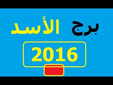 امراة برج الاسد - موصفات امراة برج الاسد 1649 7