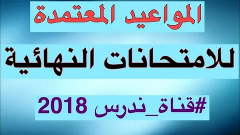 صور عن الامتحانات - اجدد الصور عن فترة الامتحانات 2563