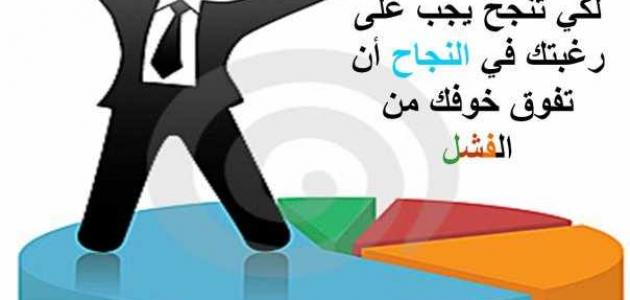 كيف تصبح ناجحا - اقرب الطرق للنجاح 2781